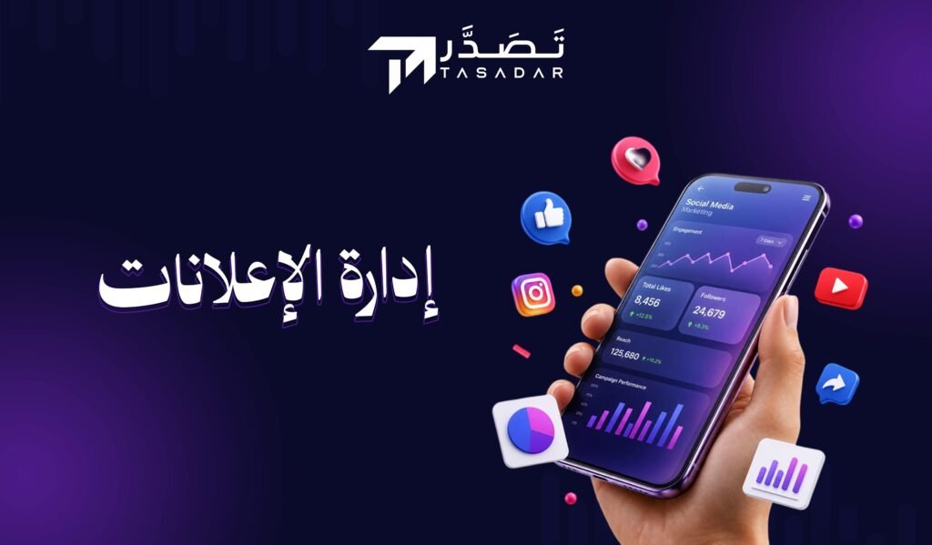 ادارة الاعلانات