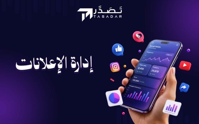 ادارة الاعلانات