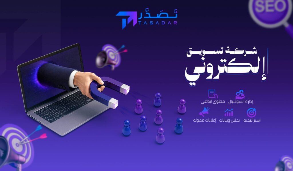 شركة تسويق الكتروني